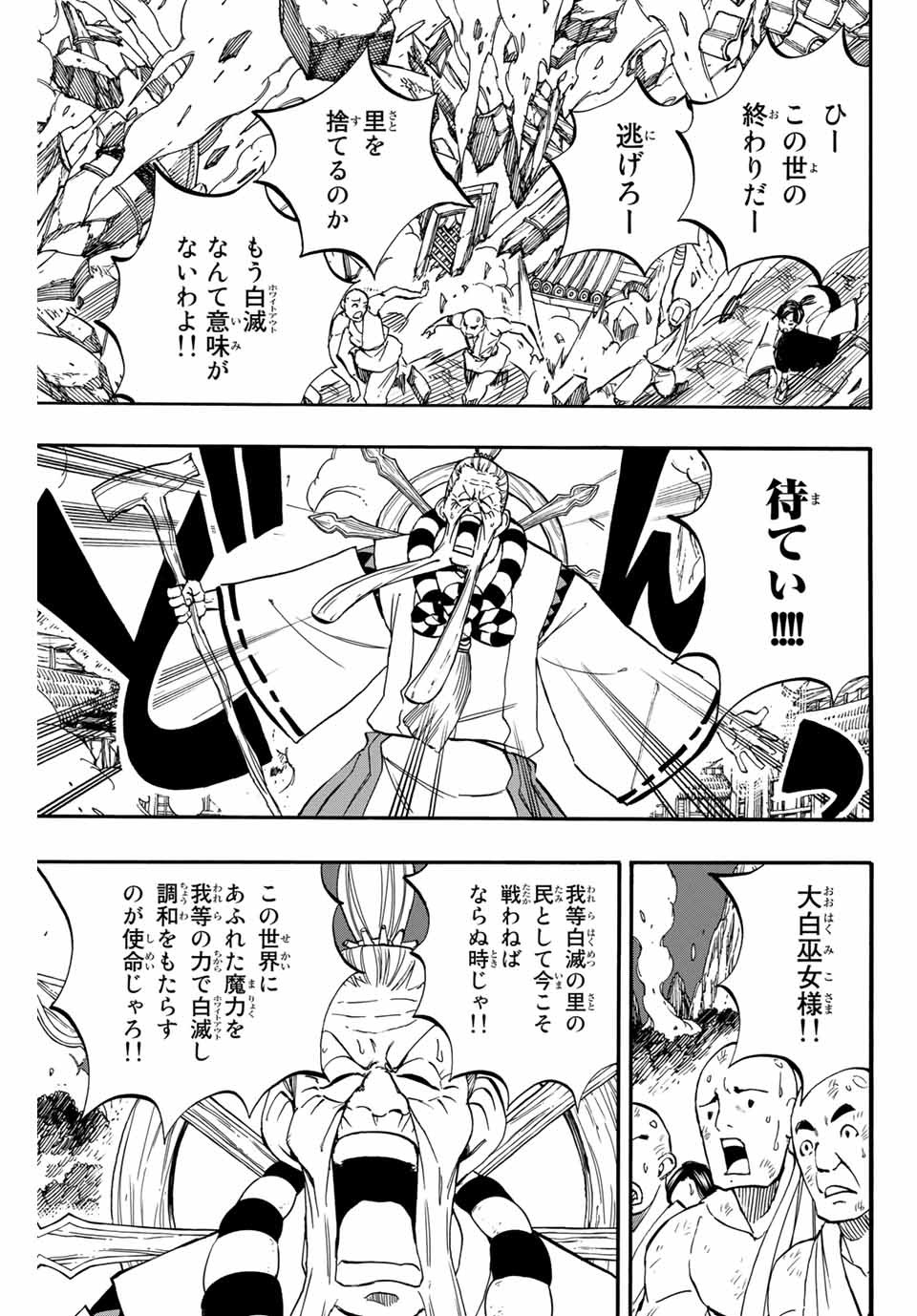 FAIRY TAIL: 100 YEARS QUEST - RAW Chapter 86 page 3 - nihonkuni.com