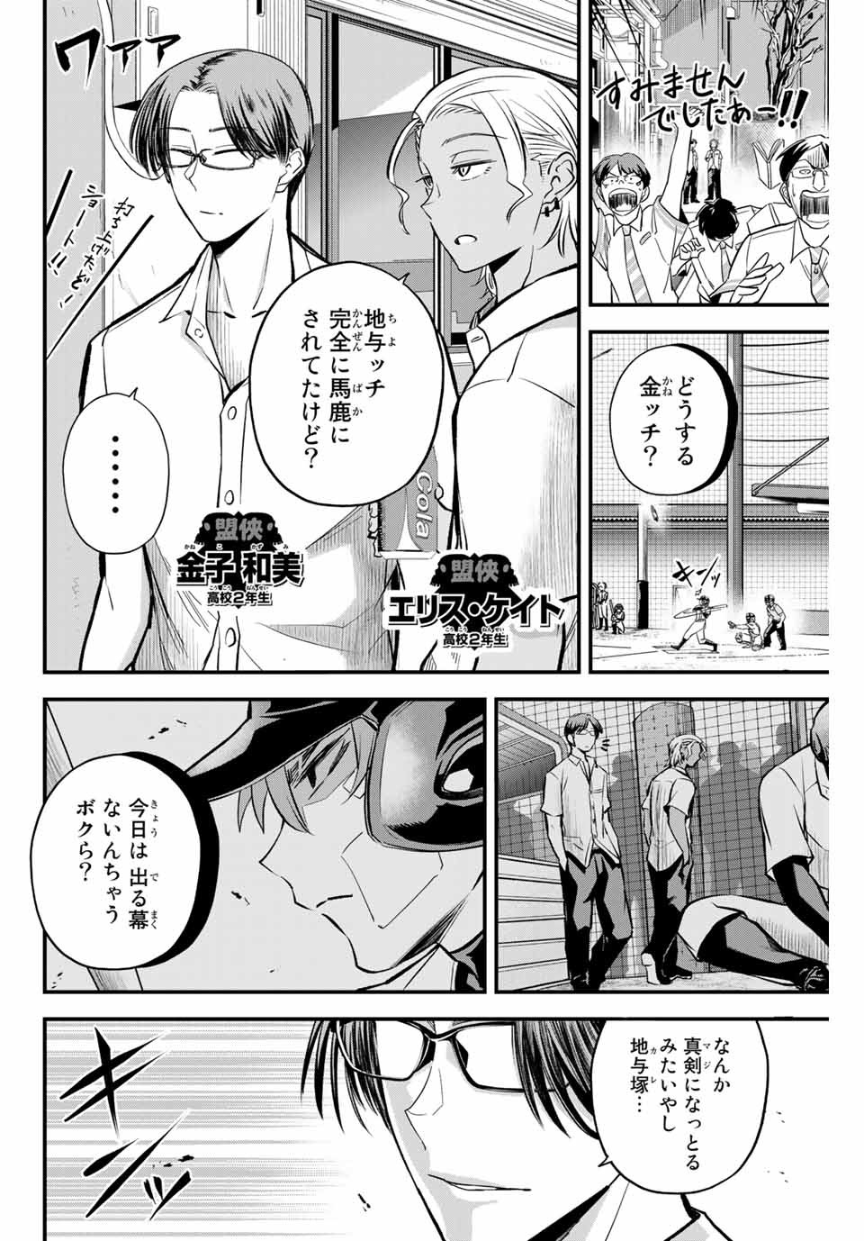 Read IRREGULARS Chapter 8.2 [High Quality / Full] - Page 4 - nicomanga.com