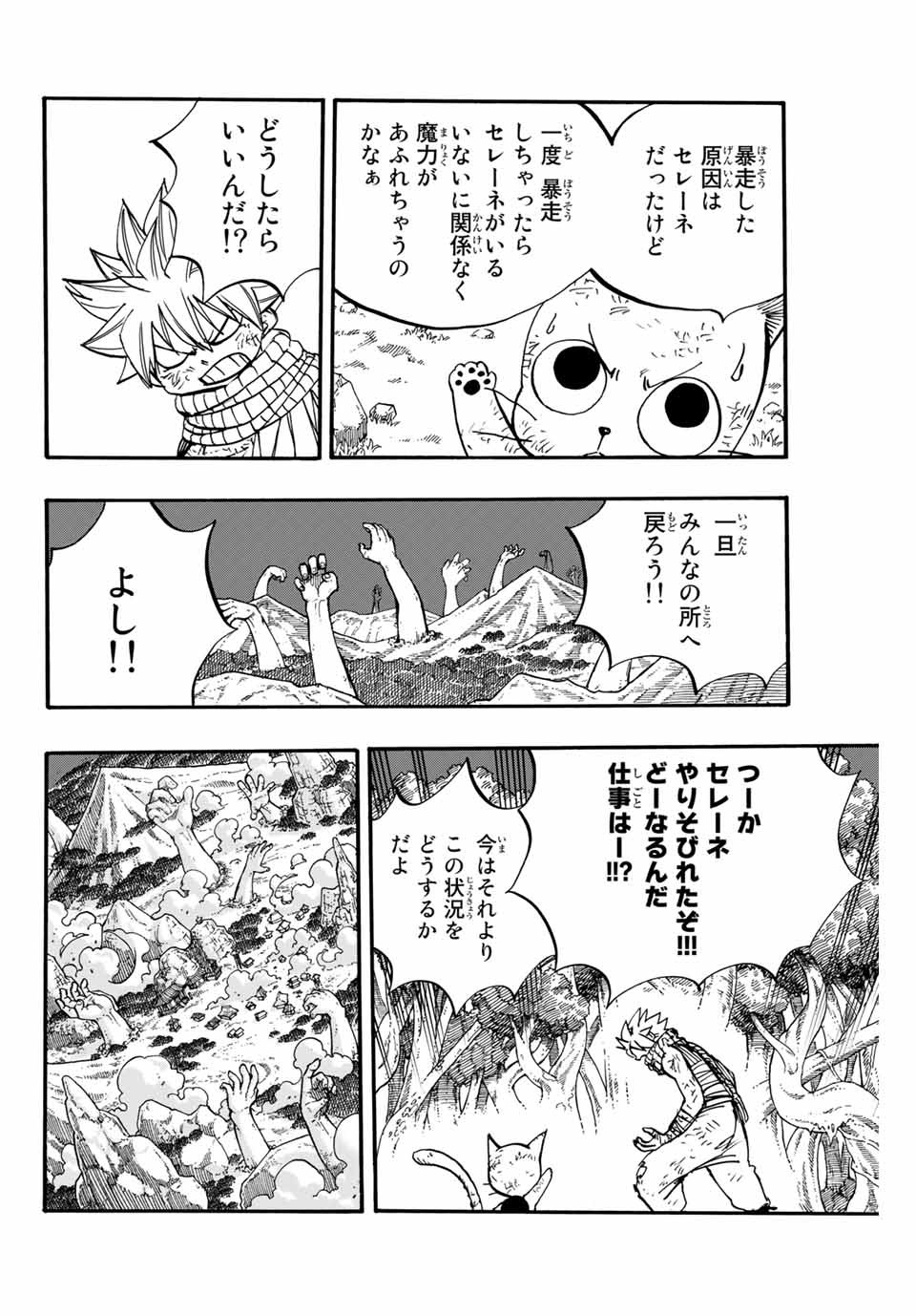 FAIRY TAIL: 100 YEARS QUEST - RAW Chapter 87 page 4 - nihonkuni.com