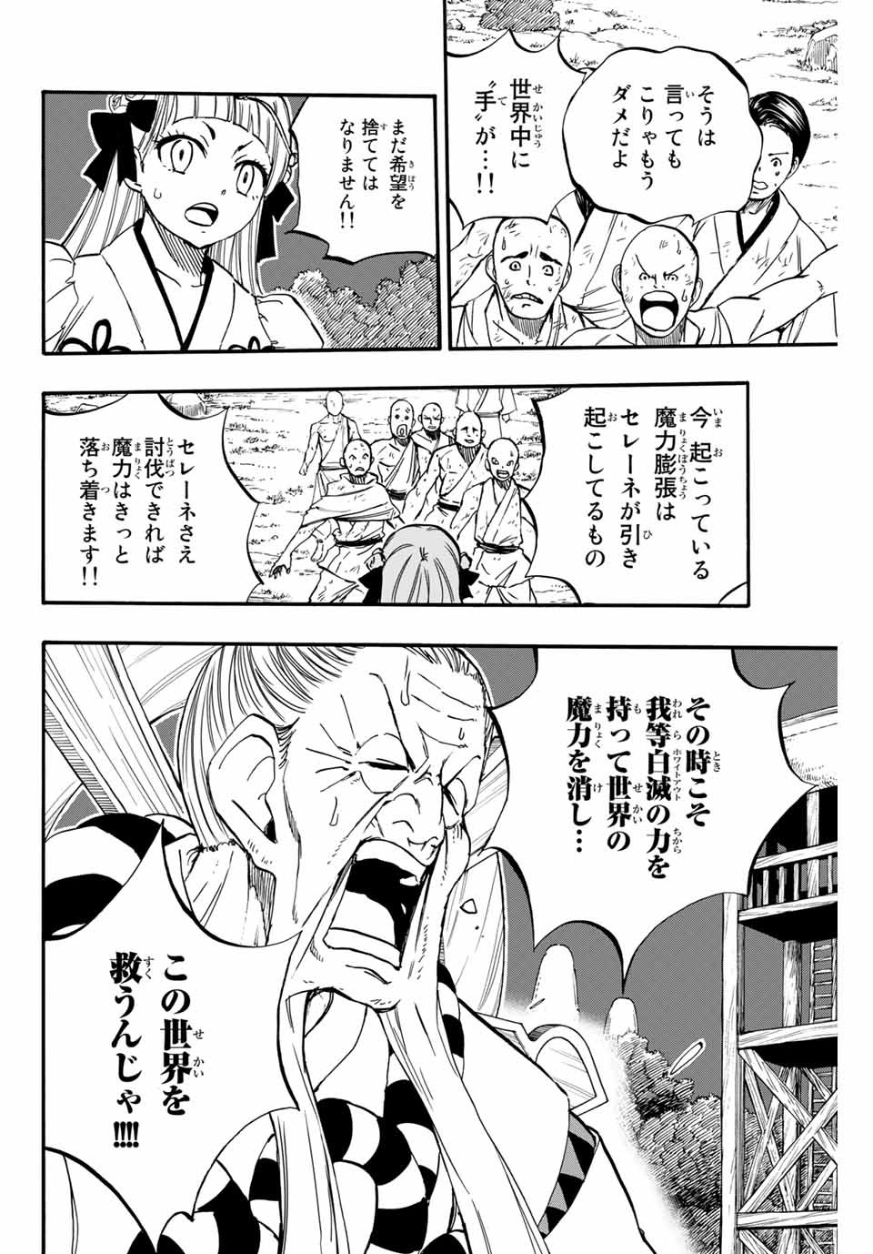 FAIRY TAIL: 100 YEARS QUEST - RAW Chapter 86 page 4 - nihonkuni.com