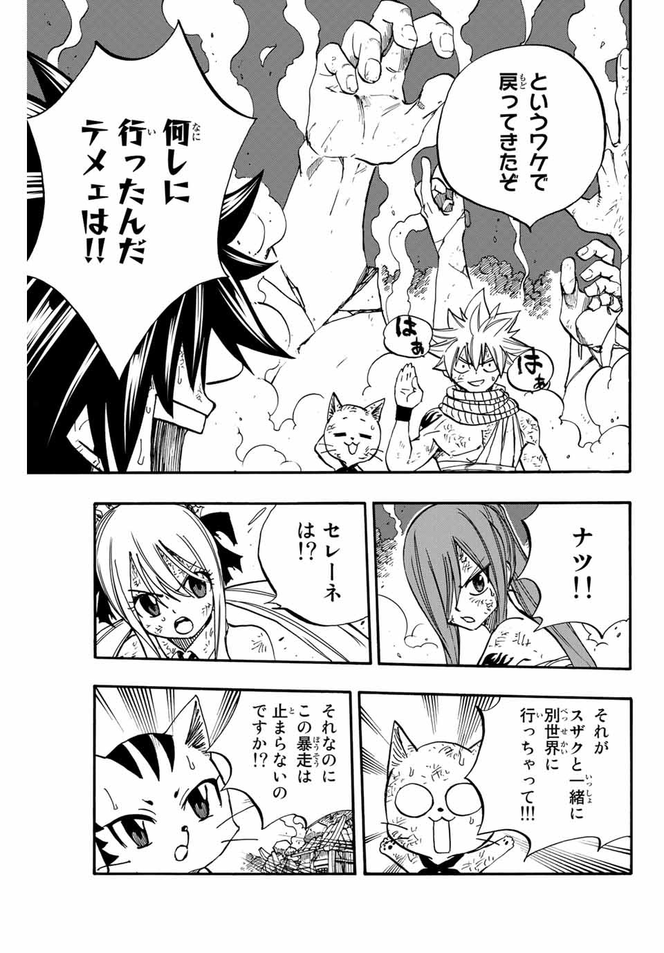 FAIRY TAIL: 100 YEARS QUEST - RAW Chapter 87 page 5 - nihonkuni.com