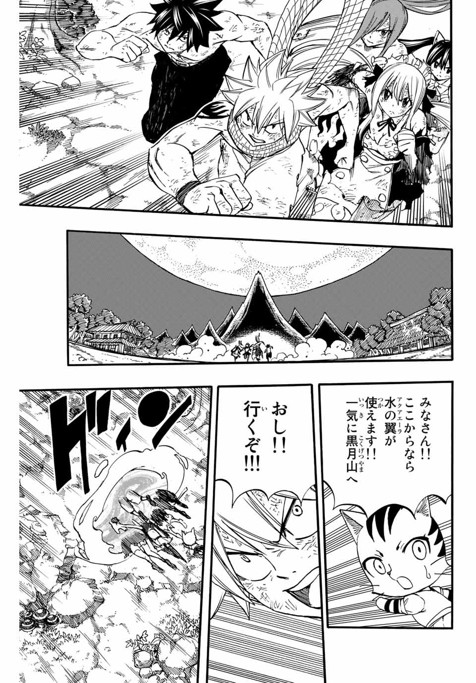 FAIRY TAIL: 100 YEARS QUEST - RAW Chapter 86 page 5 - nihonkuni.com