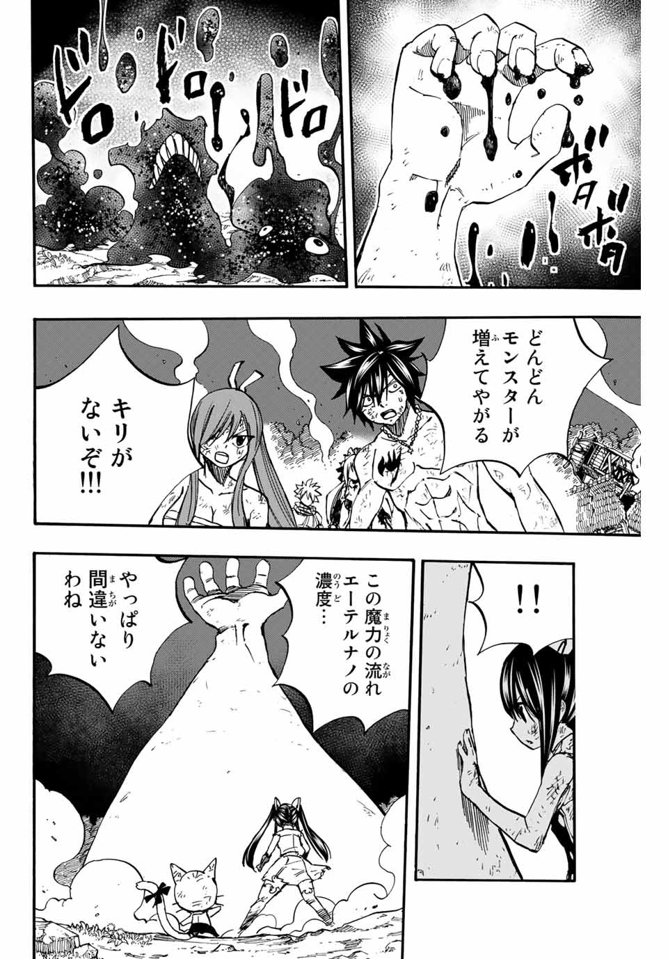 FAIRY TAIL: 100 YEARS QUEST - RAW Chapter 87 page 6 - nihonkuni.com