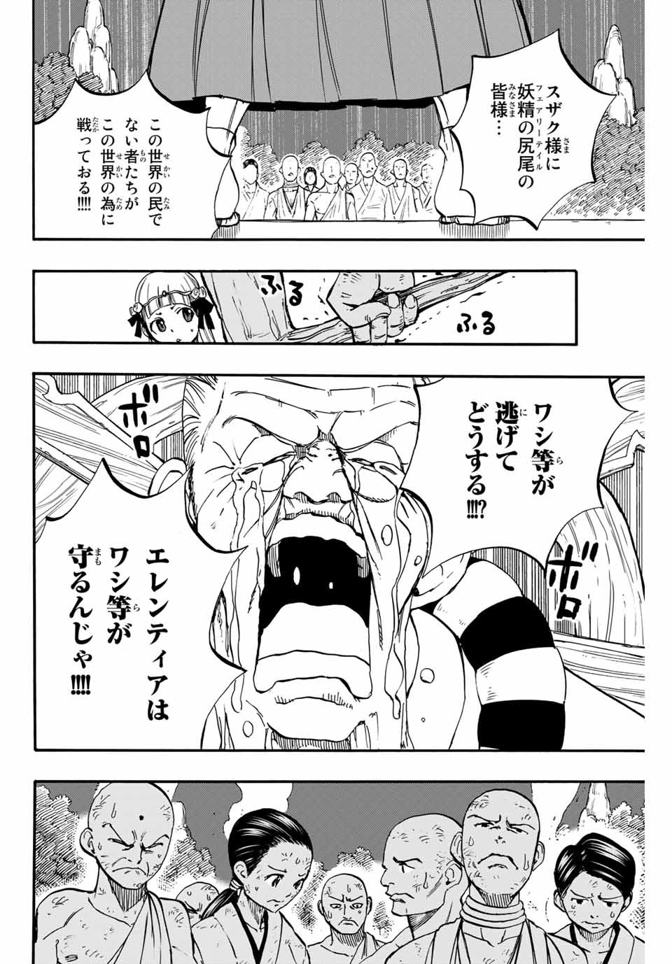 FAIRY TAIL: 100 YEARS QUEST - RAW Chapter 86 page 6 - nihonkuni.com