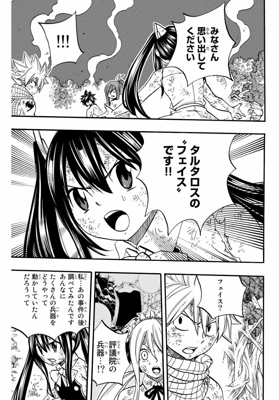 FAIRY TAIL: 100 YEARS QUEST - RAW Chapter 87 page 7 - nihonkuni.com