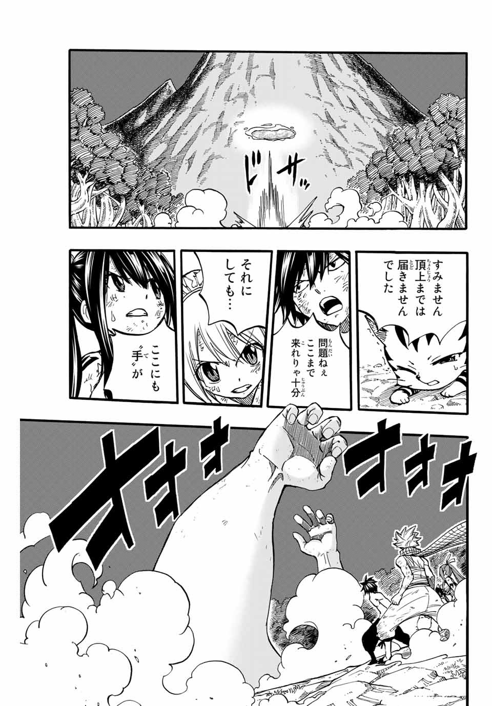 FAIRY TAIL: 100 YEARS QUEST - RAW Chapter 86 page 7 - nihonkuni.com