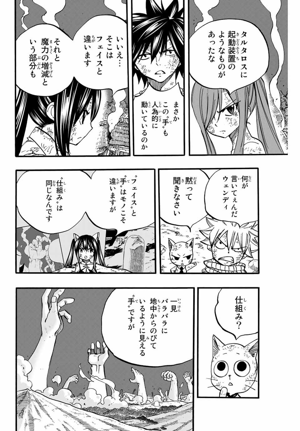 FAIRY TAIL: 100 YEARS QUEST - RAW Chapter 87 page 8 - nihonkuni.com