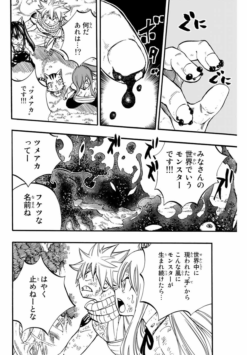 FAIRY TAIL: 100 YEARS QUEST - RAW Chapter 86 page 8 - nihonkuni.com