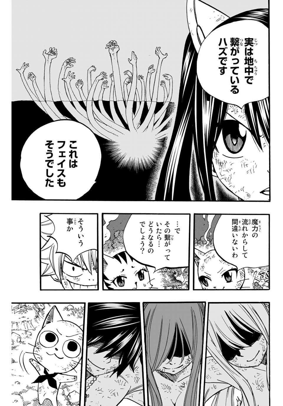 FAIRY TAIL: 100 YEARS QUEST - RAW Chapter 87 page 9 - nihonkuni.com