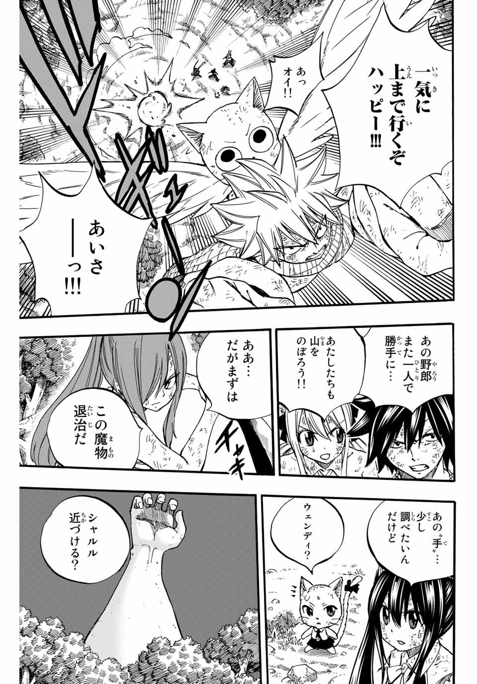 FAIRY TAIL: 100 YEARS QUEST - RAW Chapter 86 page 9 - nihonkuni.com