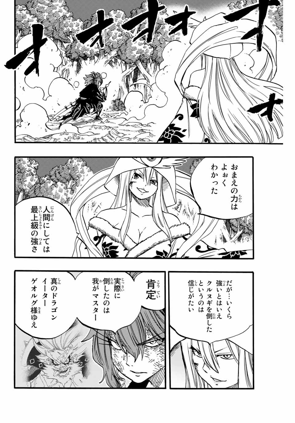 FAIRY TAIL: 100 YEARS QUEST - RAW Chapter 86 page 10 - nihonkuni.com