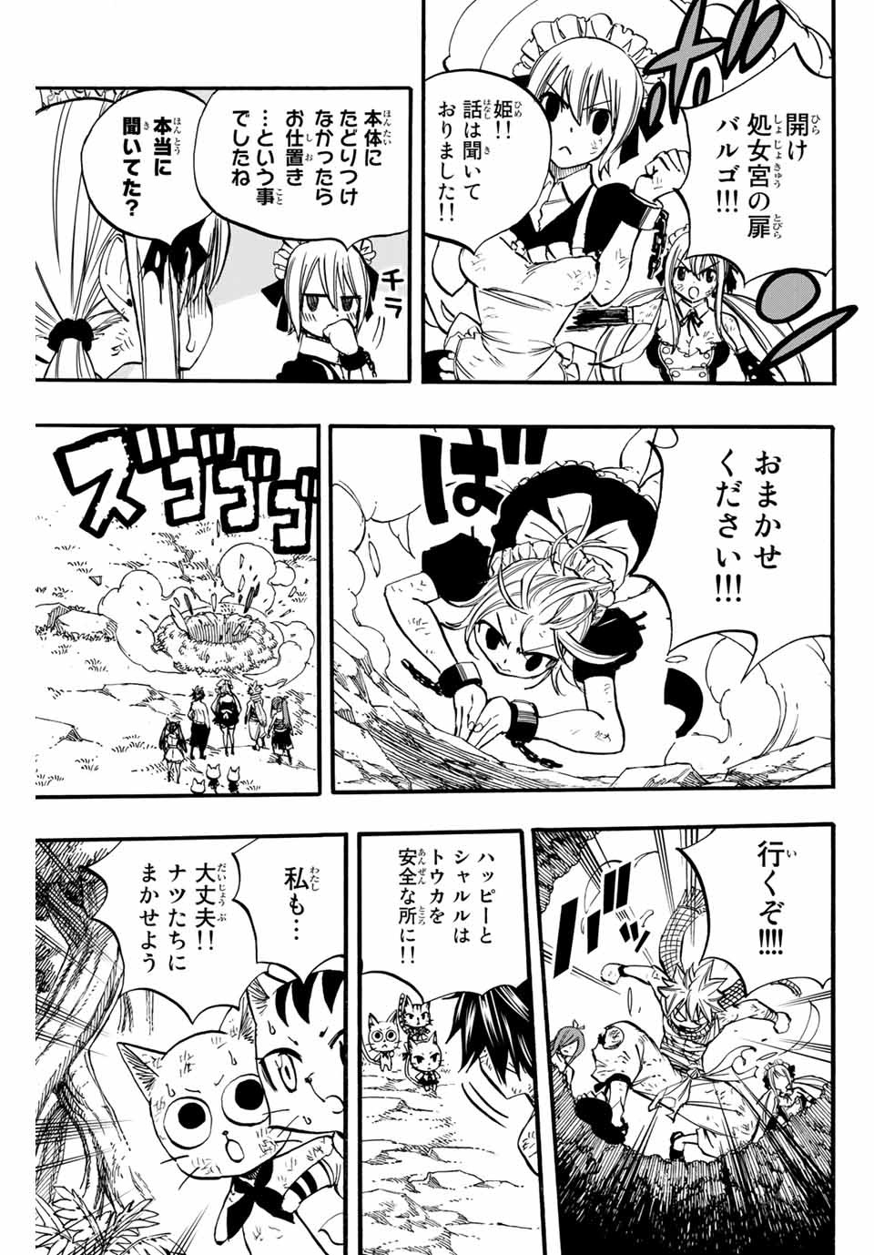 FAIRY TAIL: 100 YEARS QUEST - RAW Chapter 87 page 11 - nihonkuni.com