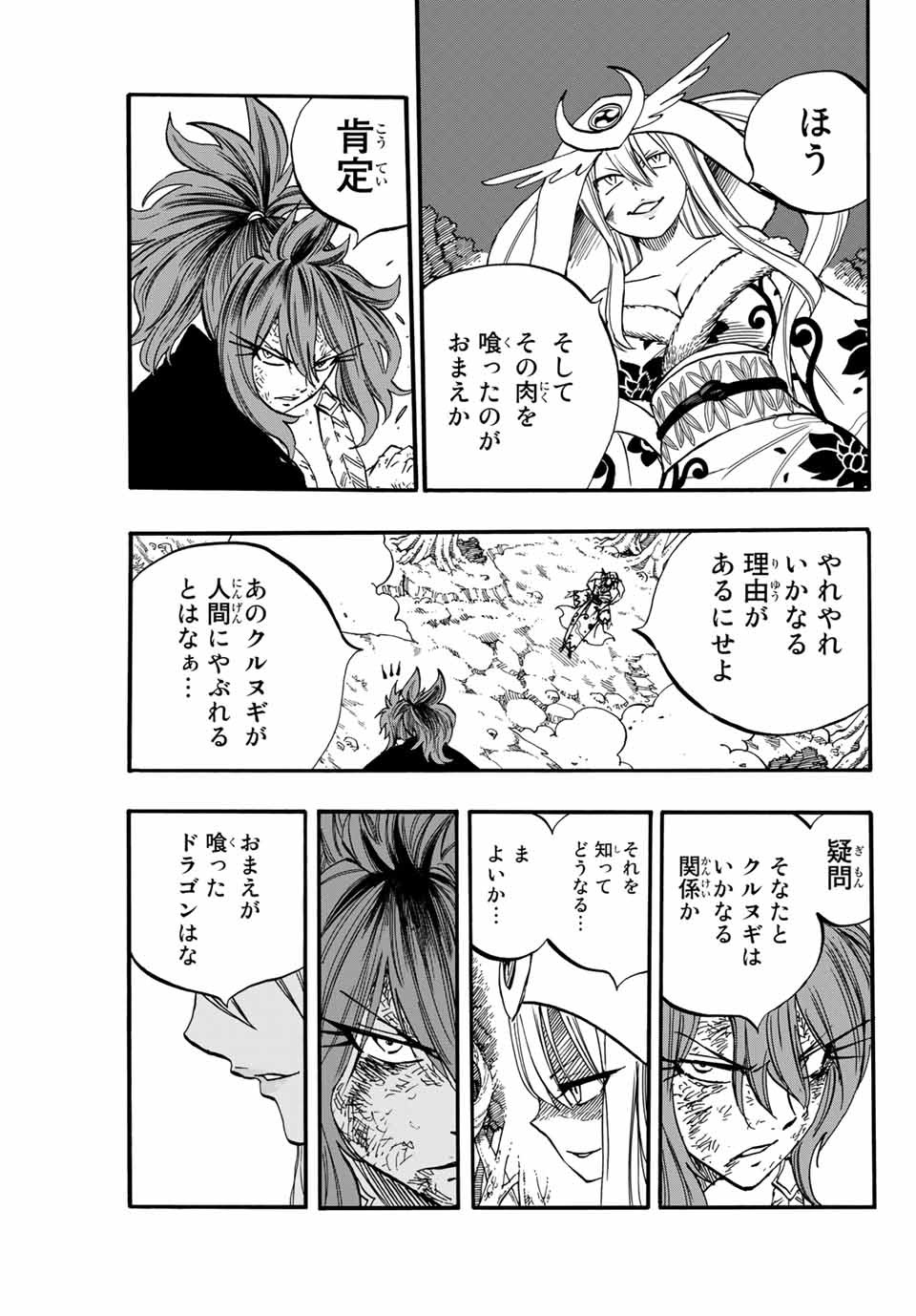 FAIRY TAIL: 100 YEARS QUEST - RAW Chapter 86 page 11 - nihonkuni.com