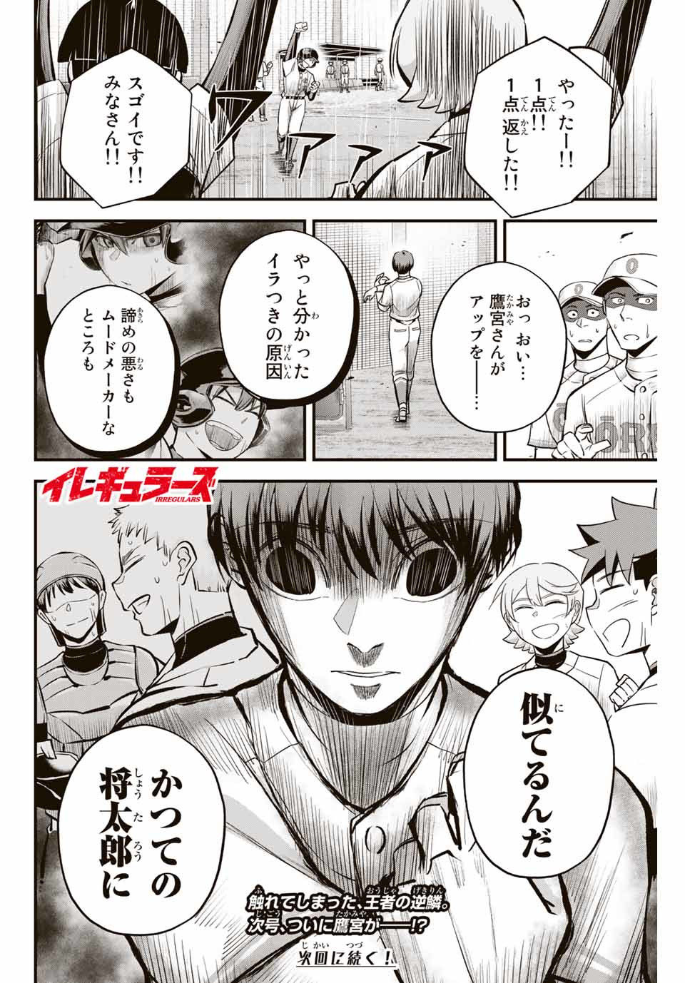Read IRREGULARS Chapter 8.2 [High Quality / Full] - Page 12 - nicomanga.com
