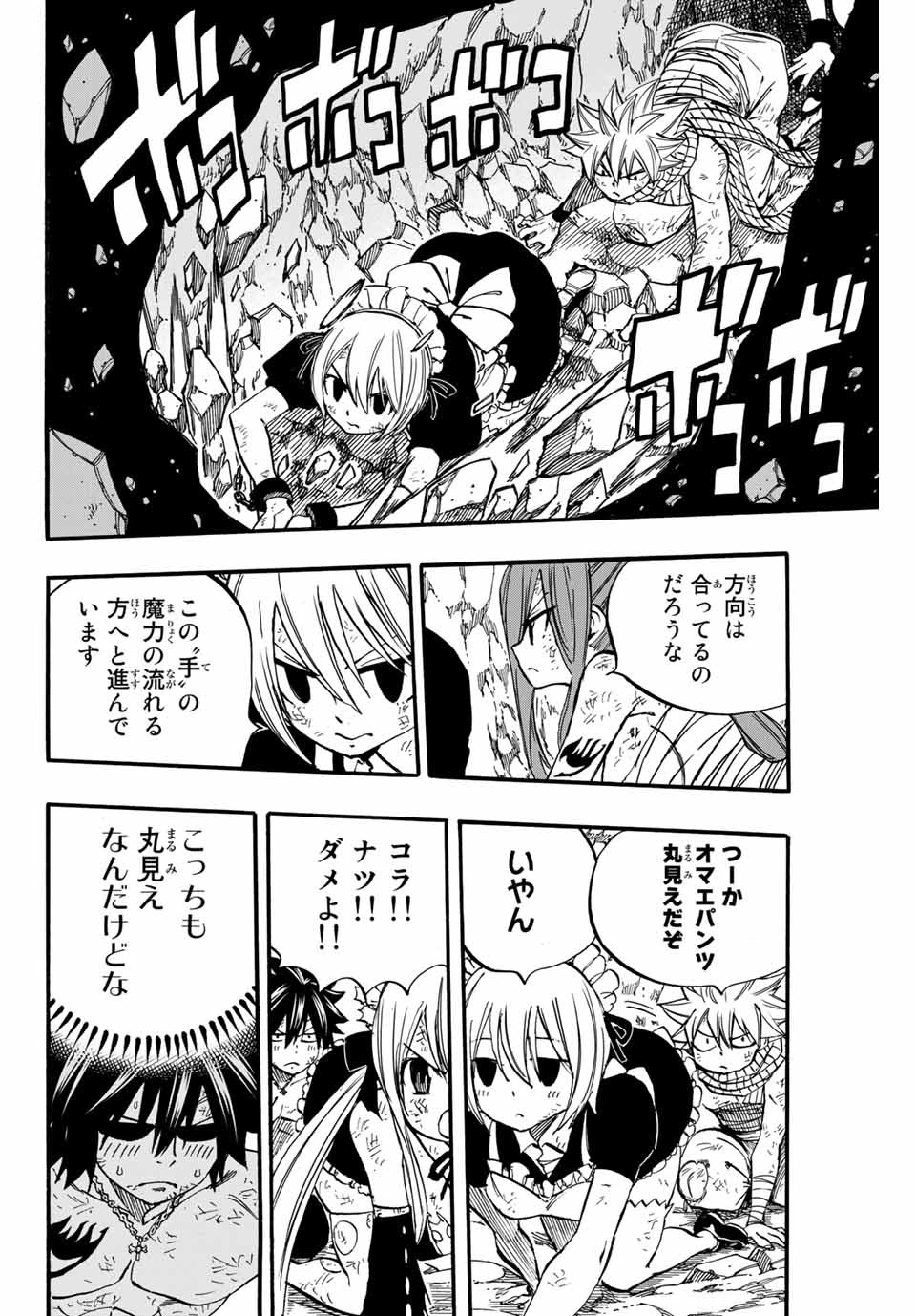 FAIRY TAIL: 100 YEARS QUEST - RAW Chapter 87 page 12 - nihonkuni.com