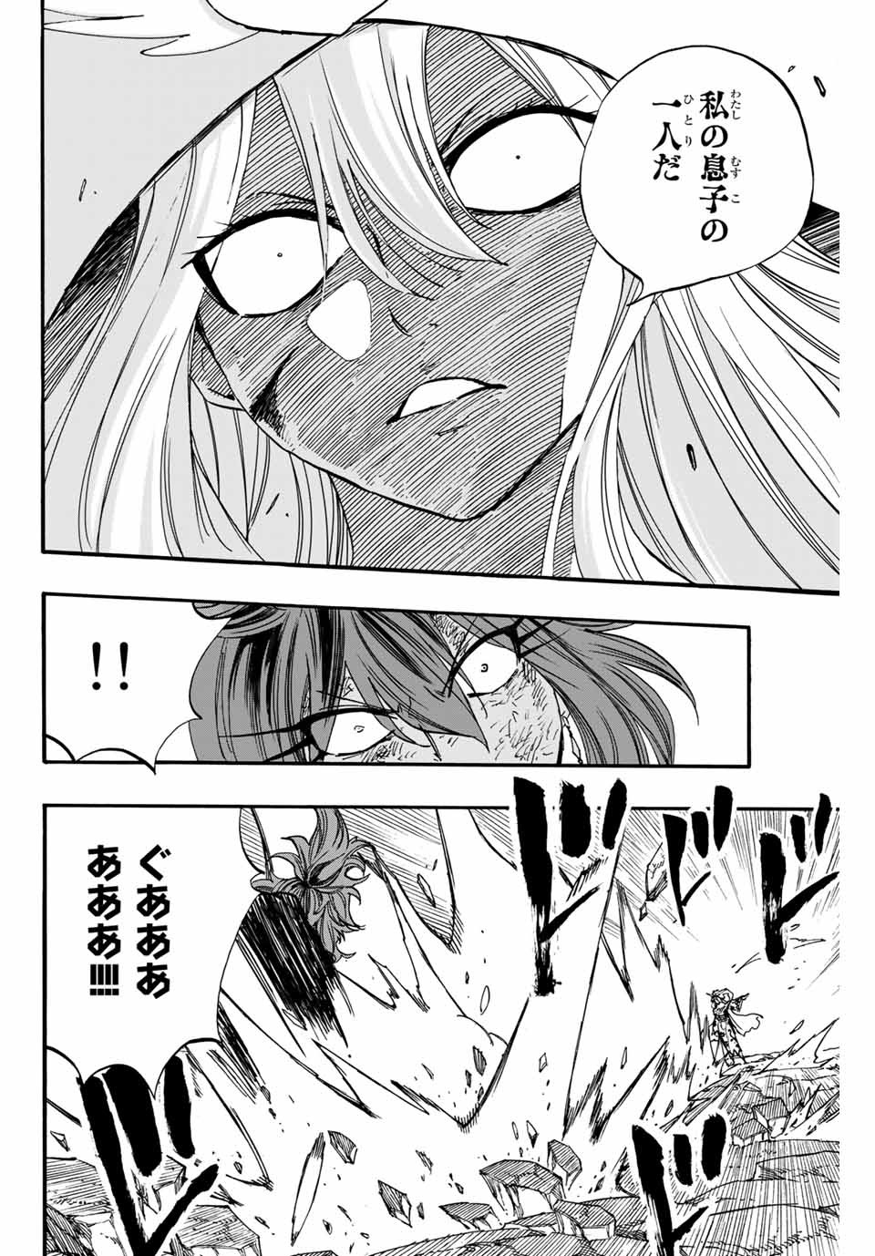 FAIRY TAIL: 100 YEARS QUEST - RAW Chapter 86 page 12 - nihonkuni.com