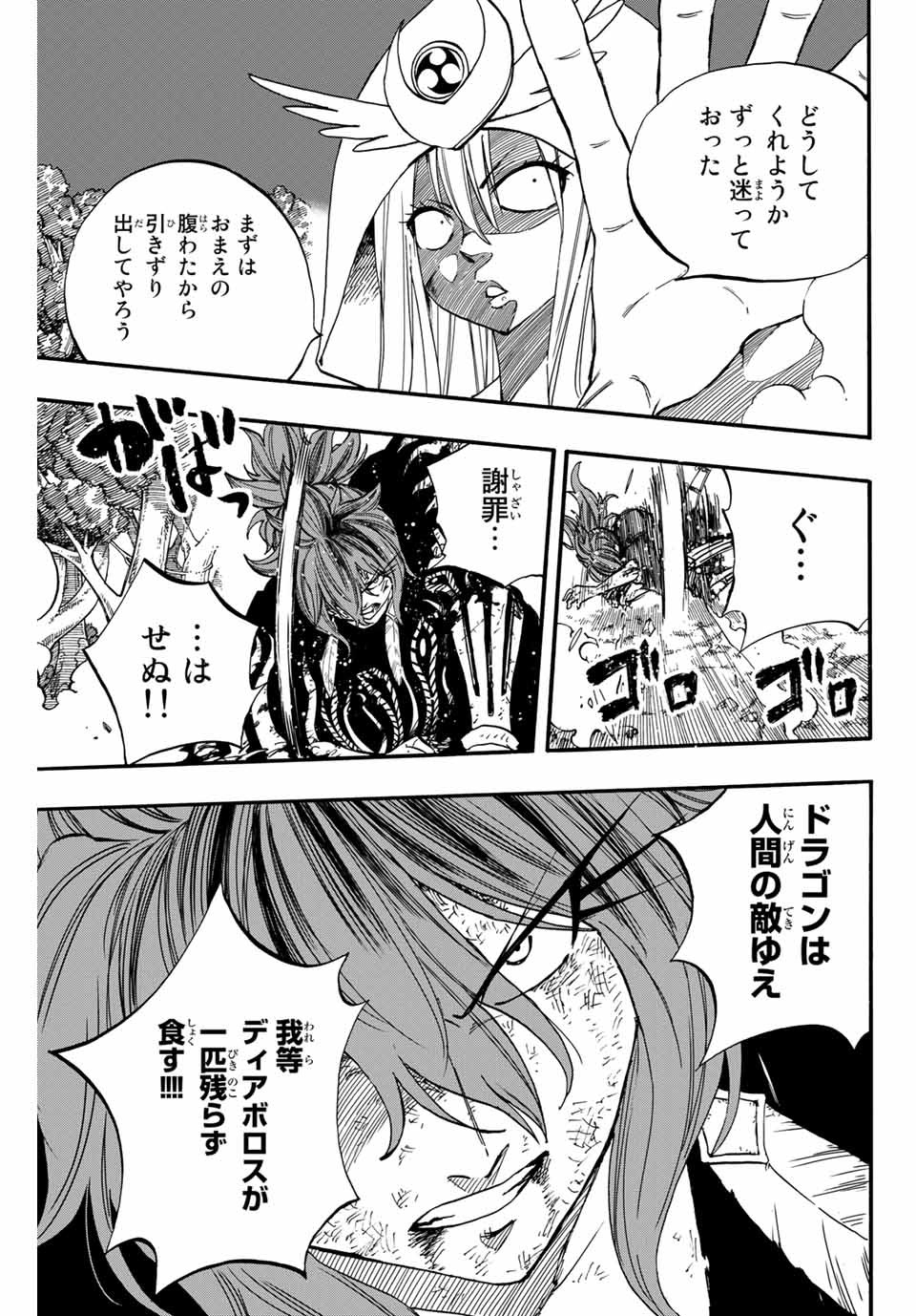 FAIRY TAIL: 100 YEARS QUEST - RAW Chapter 86 page 13 - nihonkuni.com
