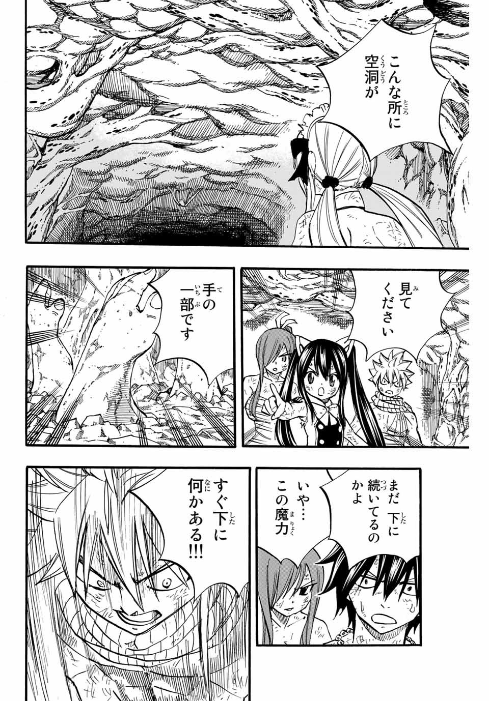 FAIRY TAIL: 100 YEARS QUEST - RAW Chapter 87 page 14 - nihonkuni.com