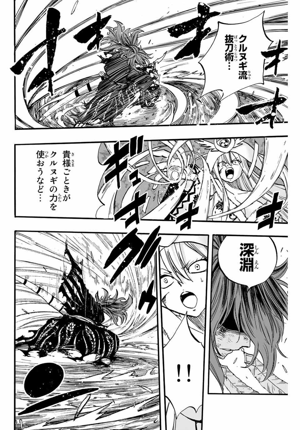FAIRY TAIL: 100 YEARS QUEST - RAW Chapter 86 page 14 - nihonkuni.com