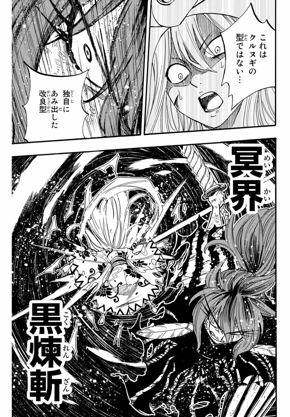 FAIRY TAIL: 100 YEARS QUEST - RAW Chapter 86 page 15 - nihonkuni.com