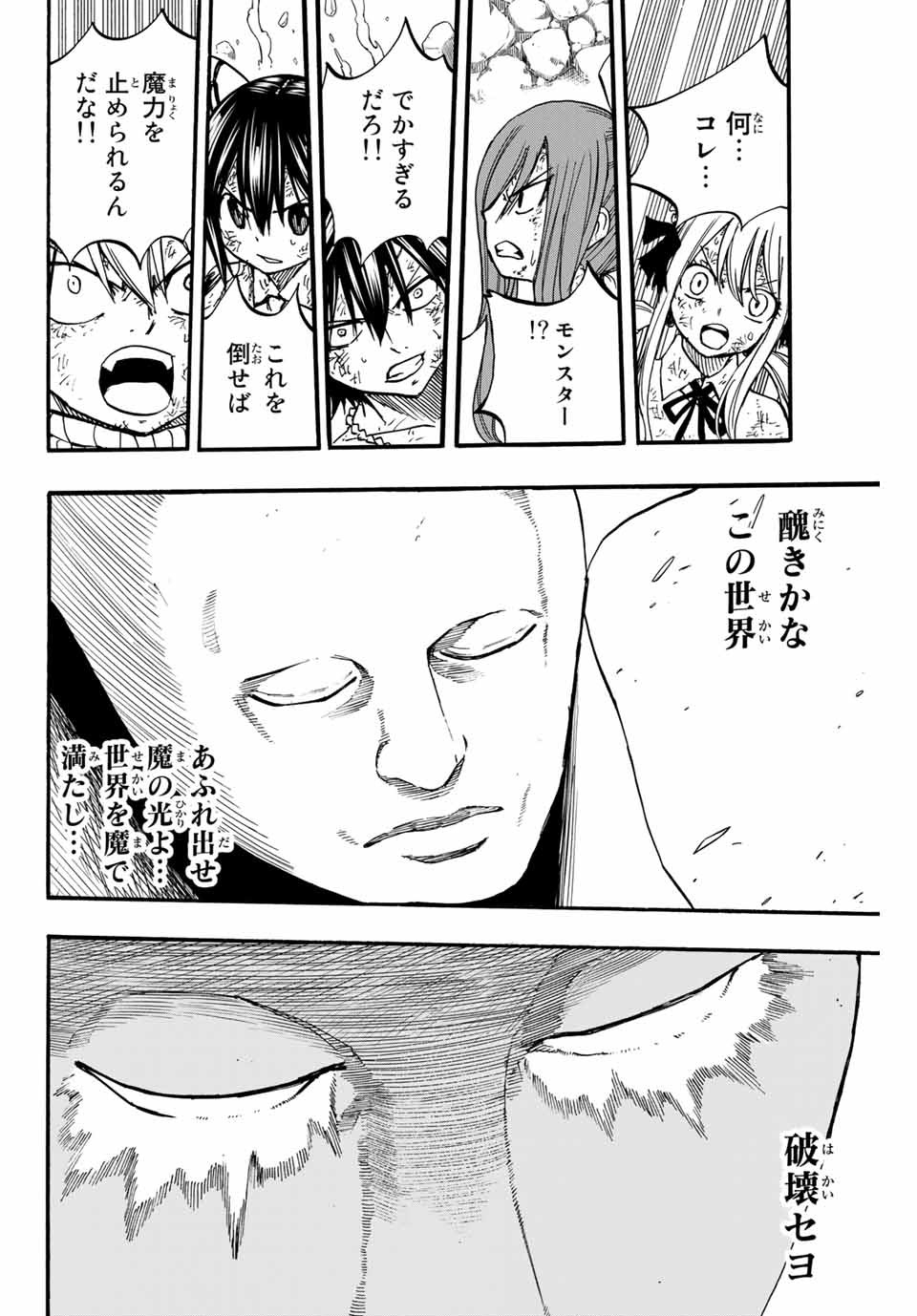FAIRY TAIL: 100 YEARS QUEST - RAW Chapter 87 page 18 - nihonkuni.com