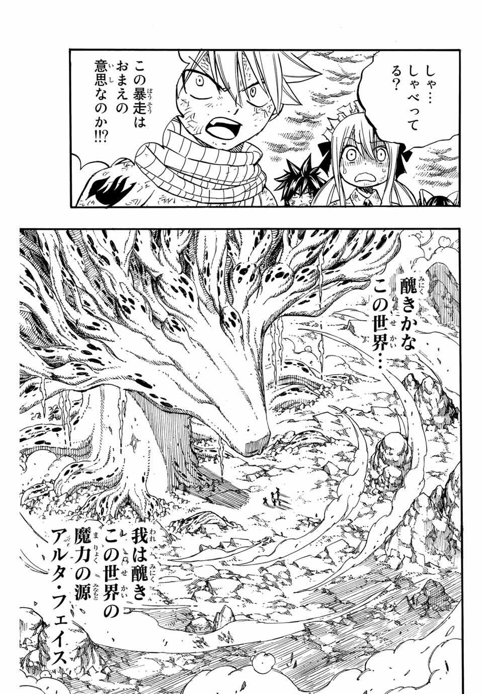 FAIRY TAIL: 100 YEARS QUEST - RAW Chapter 87 page 19 - nihonkuni.com