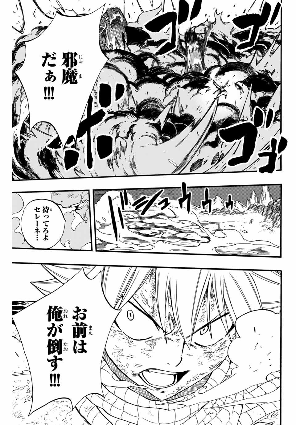 FAIRY TAIL: 100 YEARS QUEST - RAW Chapter 86 page 19 - nihonkuni.com