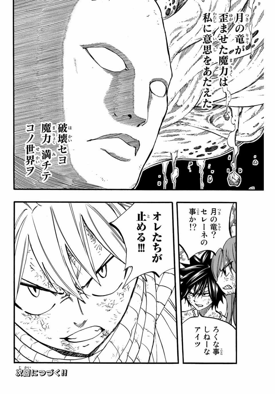 FAIRY TAIL: 100 YEARS QUEST - RAW Chapter 87 page 20 - nihonkuni.com