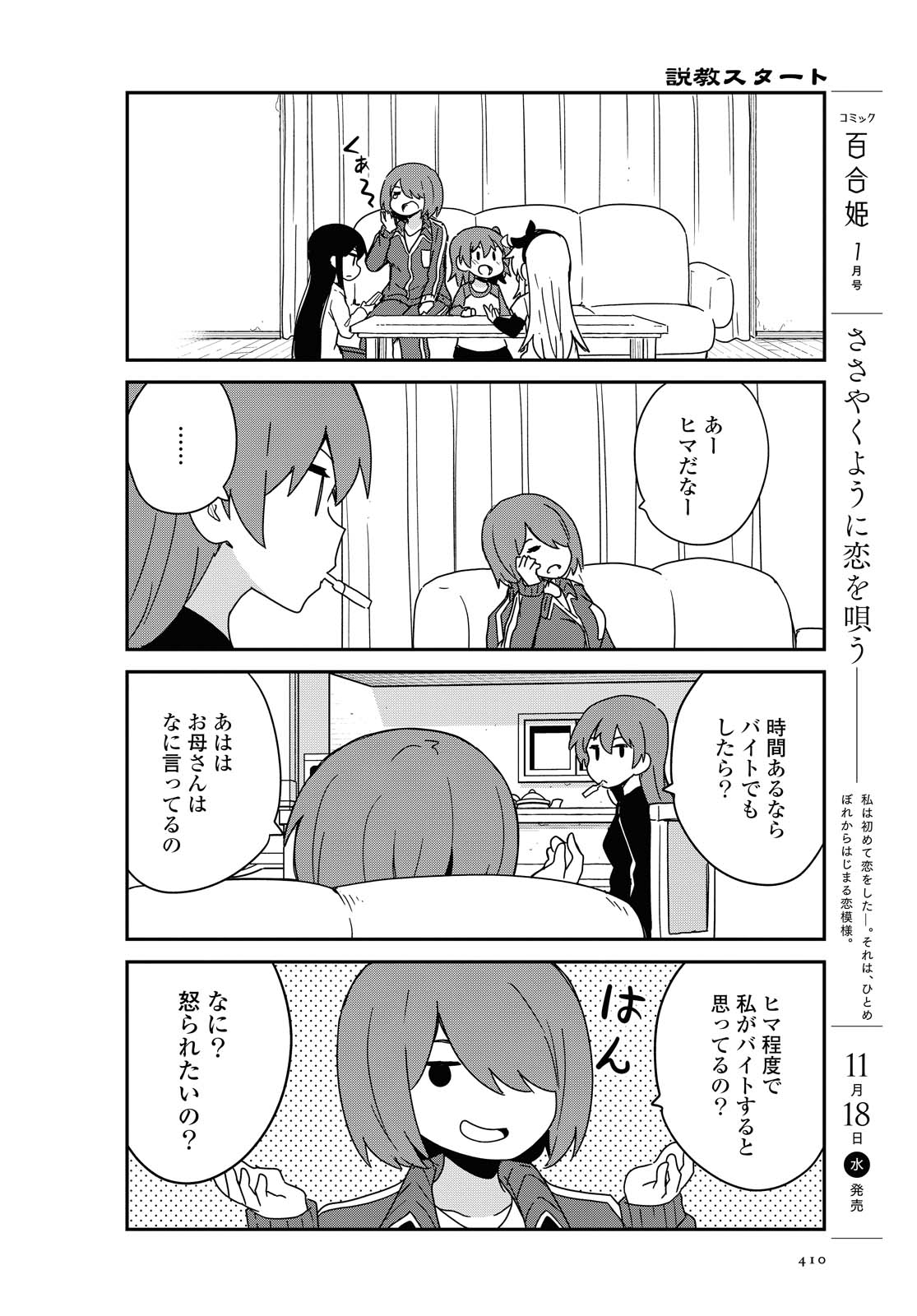 WATASHI NI TENSHI GA MAIORITA! - RAW Chapter 73 page 2 - nihonkuni.com