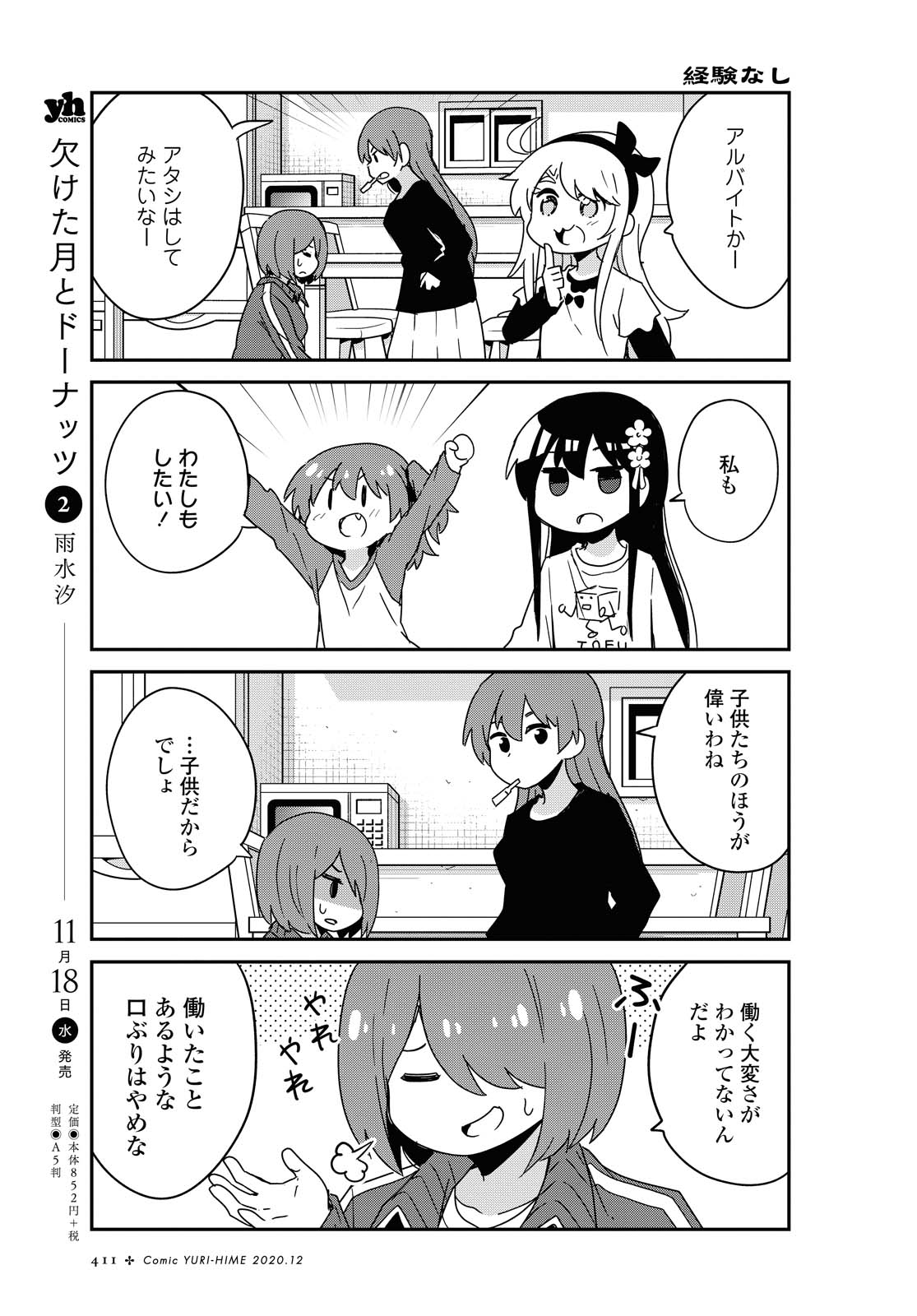 WATASHI NI TENSHI GA MAIORITA! - RAW Chapter 73 page 3 - nihonkuni.com