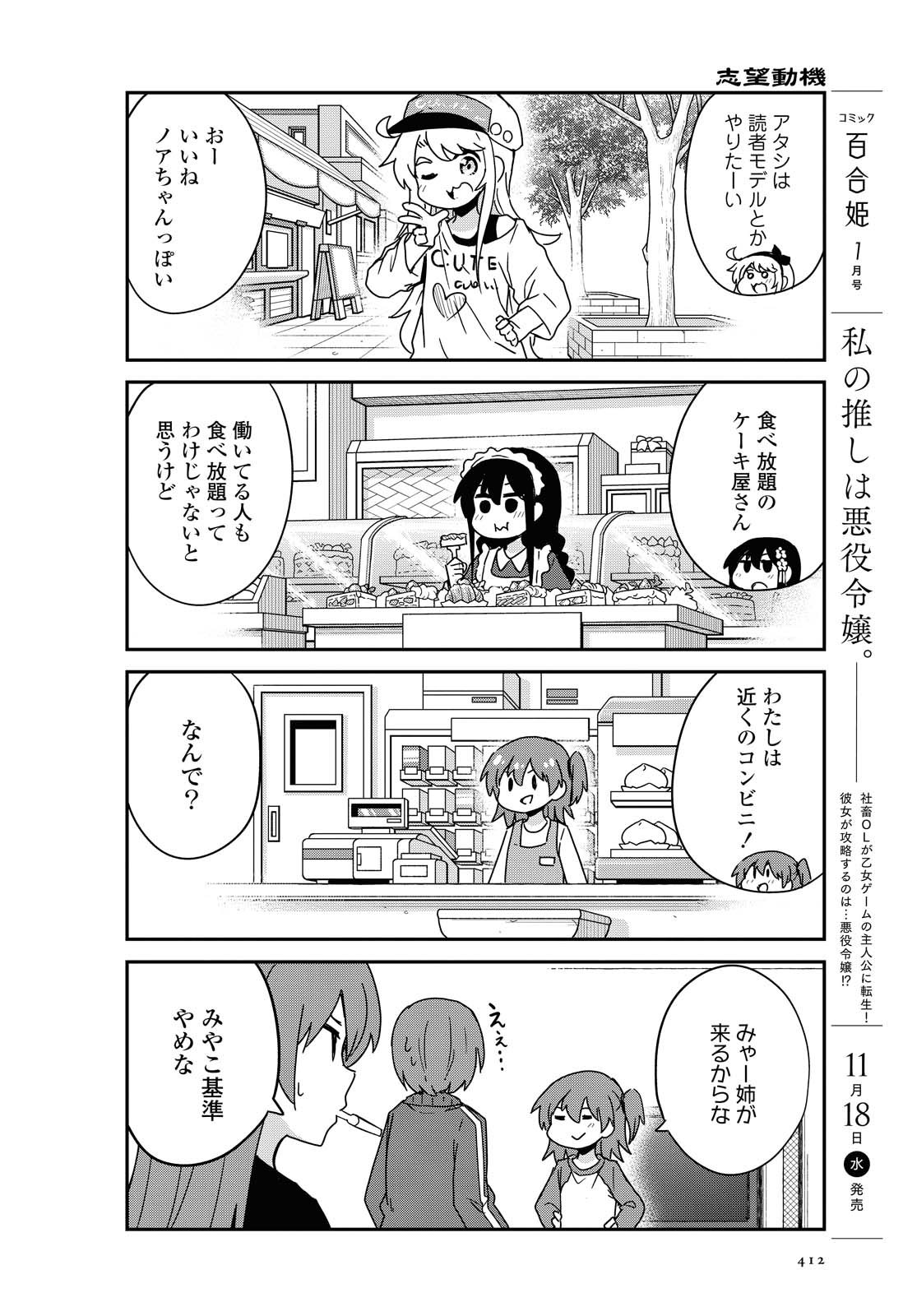 WATASHI NI TENSHI GA MAIORITA! - RAW Chapter 73 page 4 - nihonkuni.com
