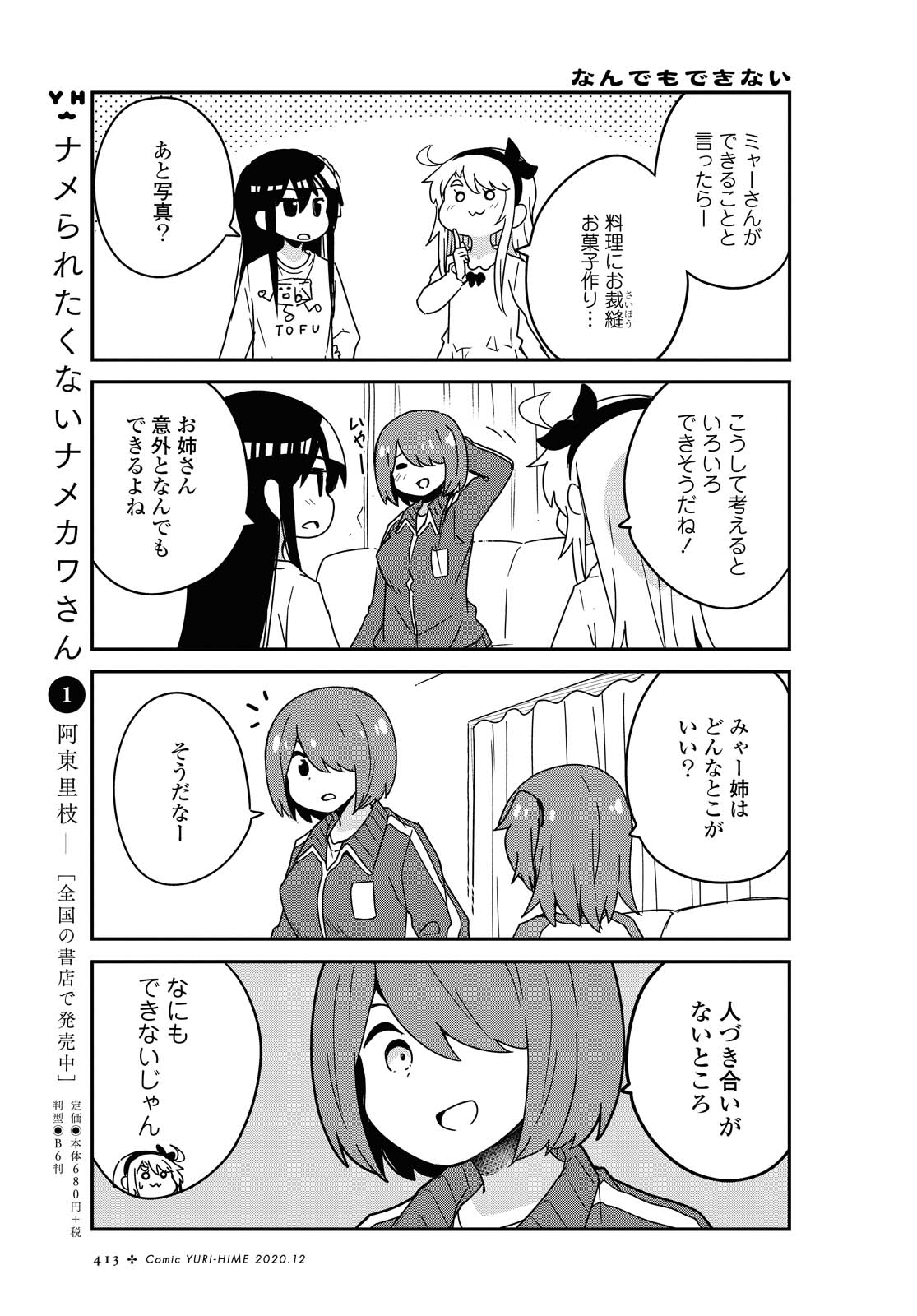 WATASHI NI TENSHI GA MAIORITA! - RAW Chapter 73 page 5 - nihonkuni.com
