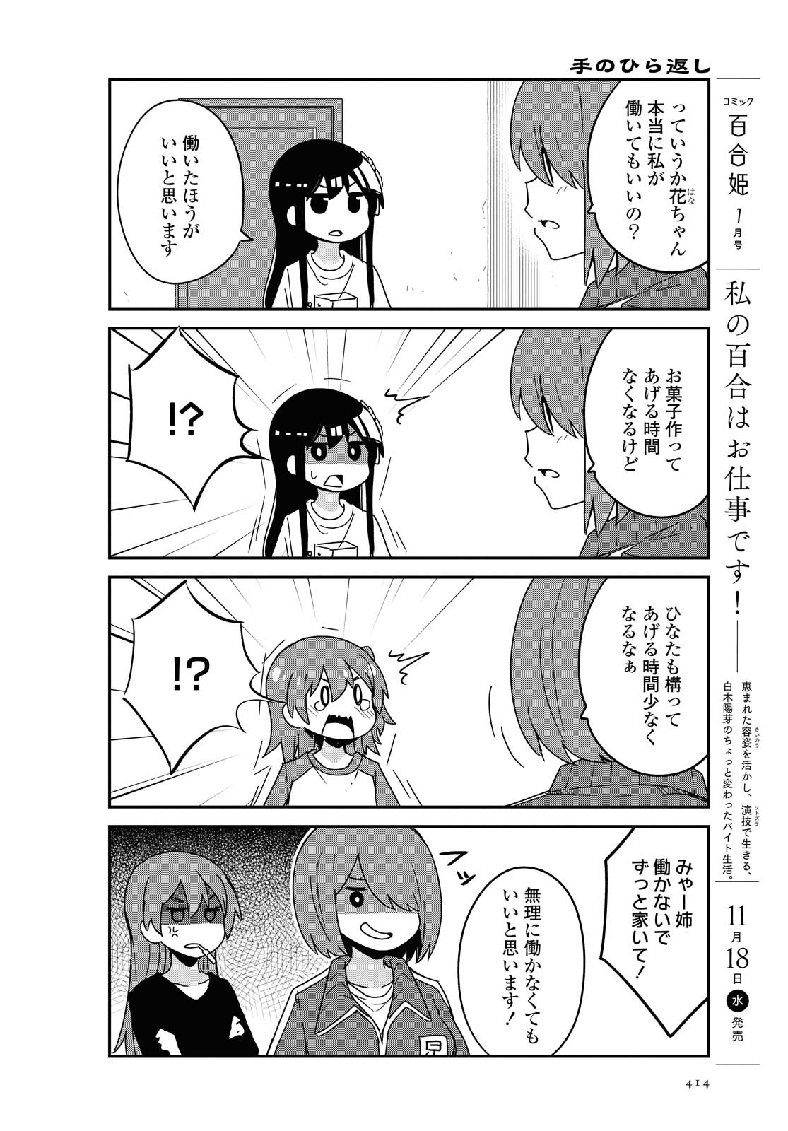 WATASHI NI TENSHI GA MAIORITA! - RAW Chapter 73 page 6 - nihonkuni.com