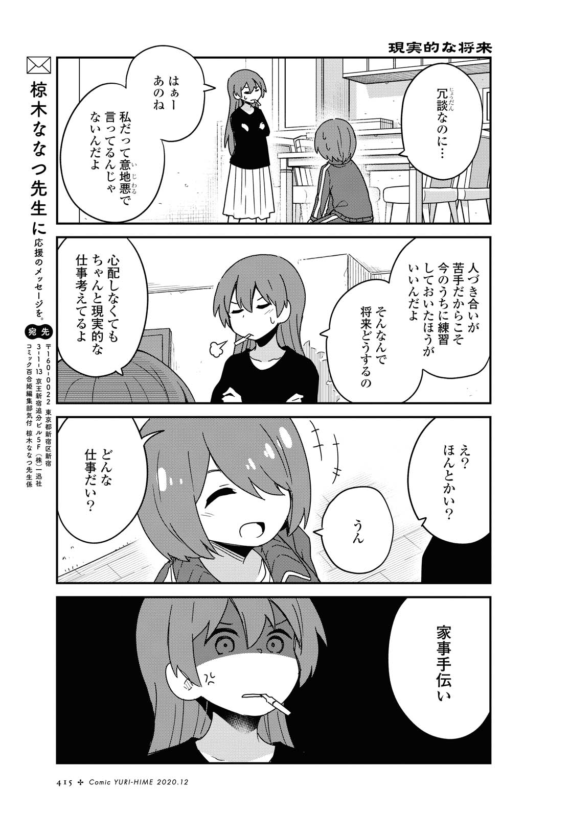 WATASHI NI TENSHI GA MAIORITA! - RAW Chapter 73 page 7 - nihonkuni.com