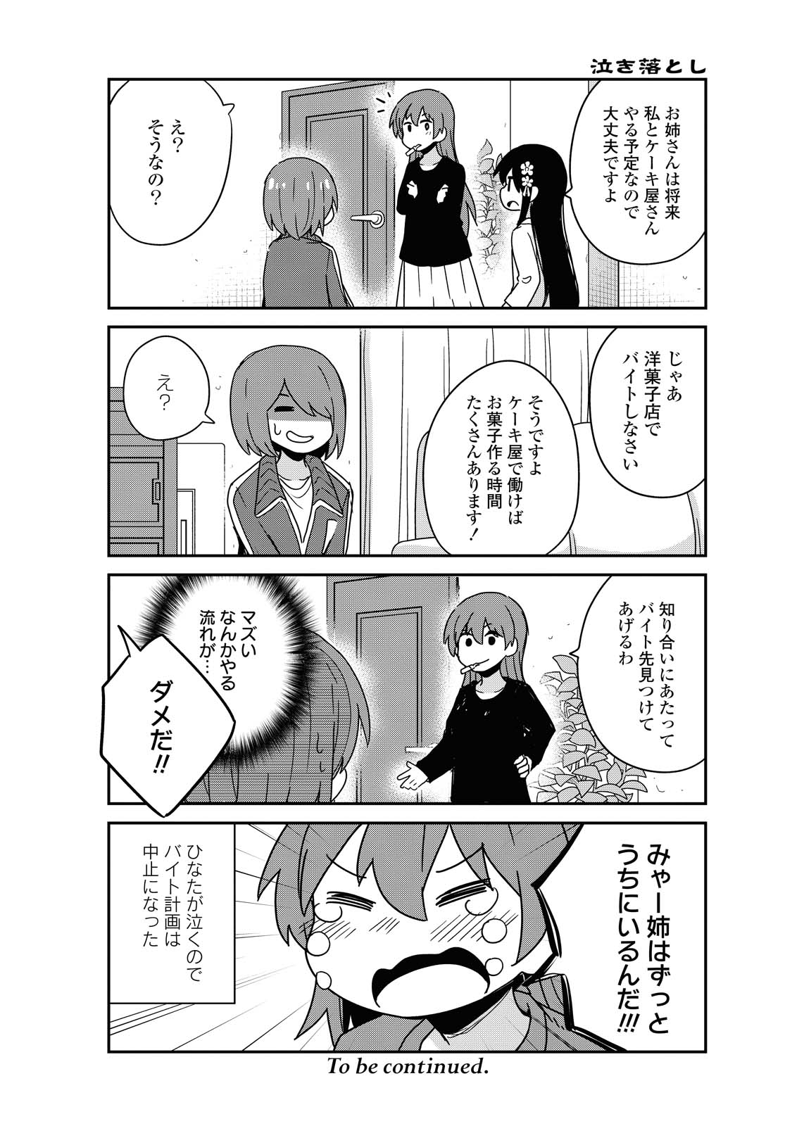 WATASHI NI TENSHI GA MAIORITA! - RAW Chapter 73 page 8 - nihonkuni.com