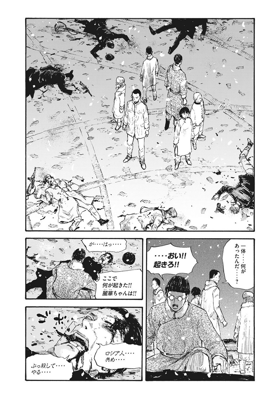 MANSHUU AHEN SQUAD - RAW Chap 44 - Pic 8