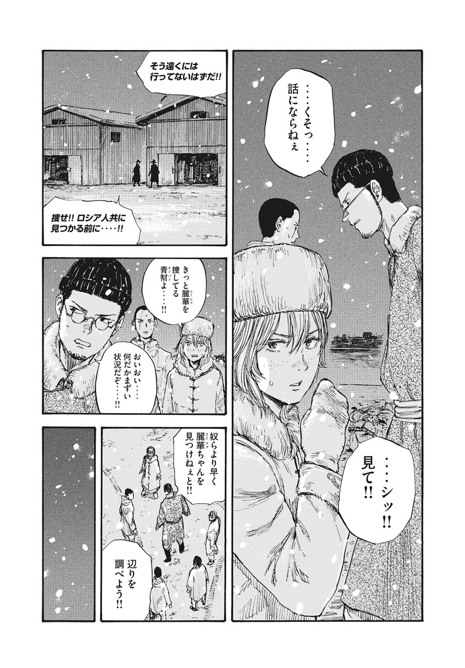 MANSHUU AHEN SQUAD - RAW Chap 44 - Pic 9