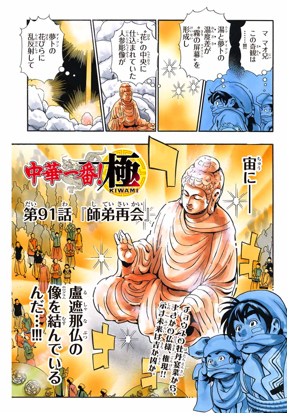 Read CHUUKA ICHIBAN! KIWAMI - RAW Chapter 91 [High Quality / Full] - Page 1 - nicomanga.com