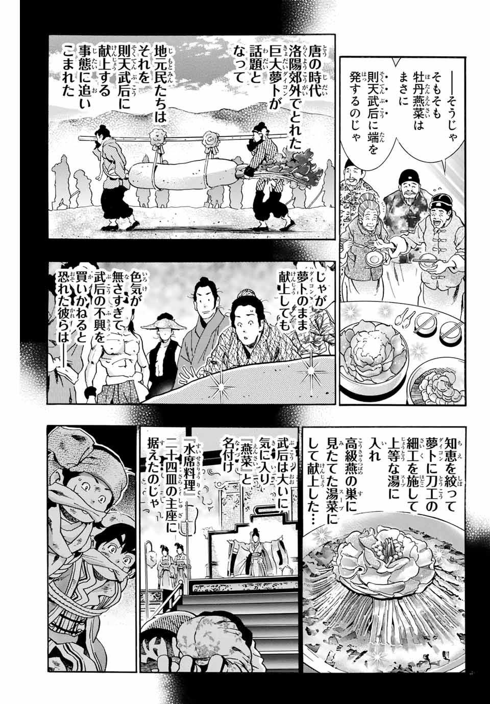 Read CHUUKA ICHIBAN! KIWAMI - RAW Chapter 91 [High Quality / Full] - Page 3 - nicomanga.com