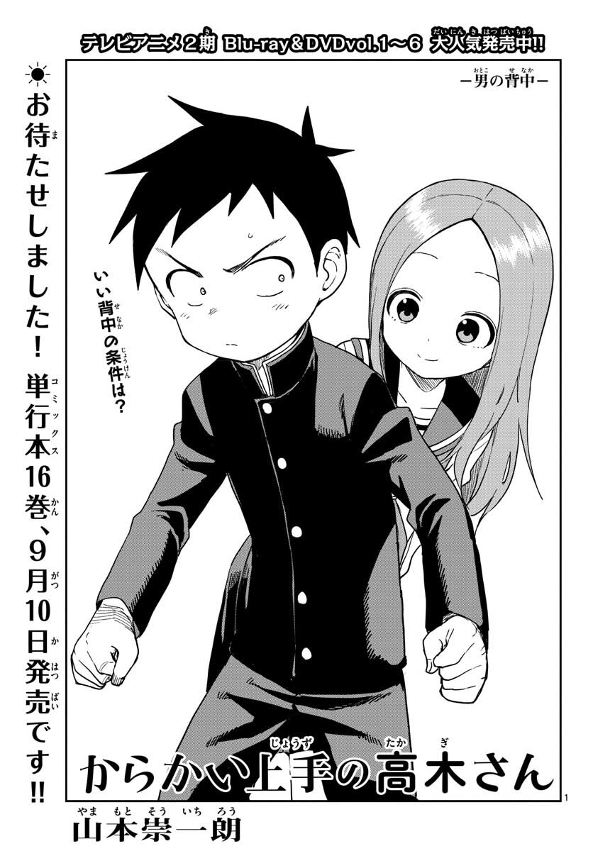Teasing Master, Takagi Chap 145 - Pic 1
