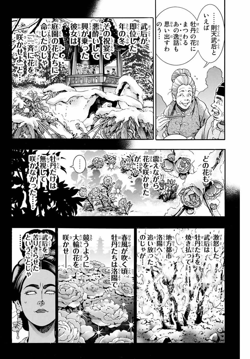 Read CHUUKA ICHIBAN! KIWAMI - RAW Chapter 91 [High Quality / Full] - Page 4 - nicomanga.com