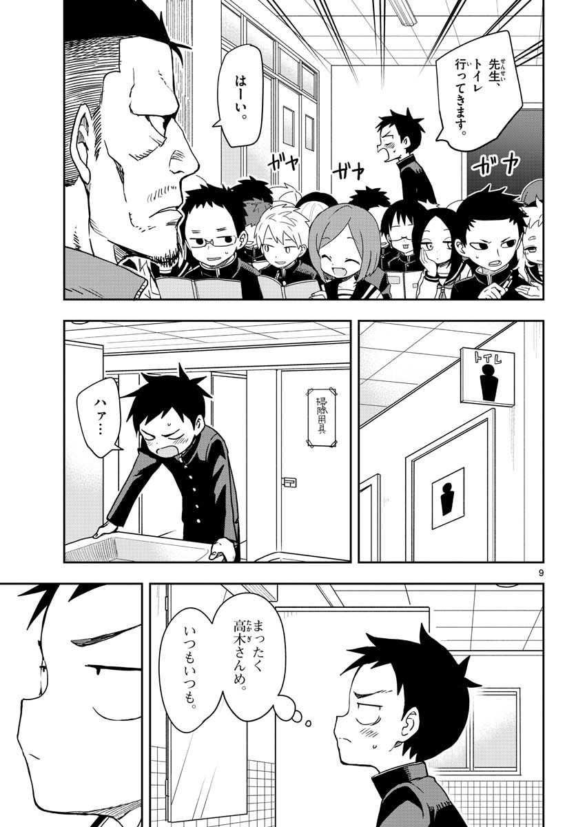 Teasing Master, Takagi Chap 145 - Pic 9