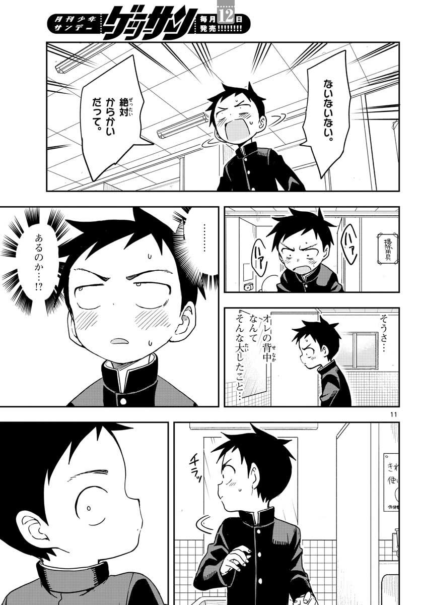 Teasing Master, Takagi Chap 145 - Pic 11
