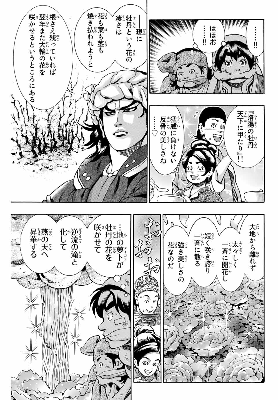 Read CHUUKA ICHIBAN! KIWAMI - RAW Chapter 91 [High Quality / Full] - Page 5 - nicomanga.com