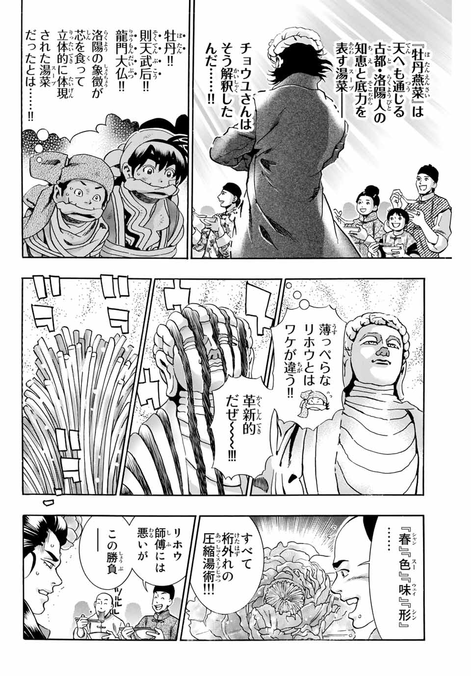 Read CHUUKA ICHIBAN! KIWAMI - RAW Chapter 91 [High Quality / Full] - Page 6 - nicomanga.com