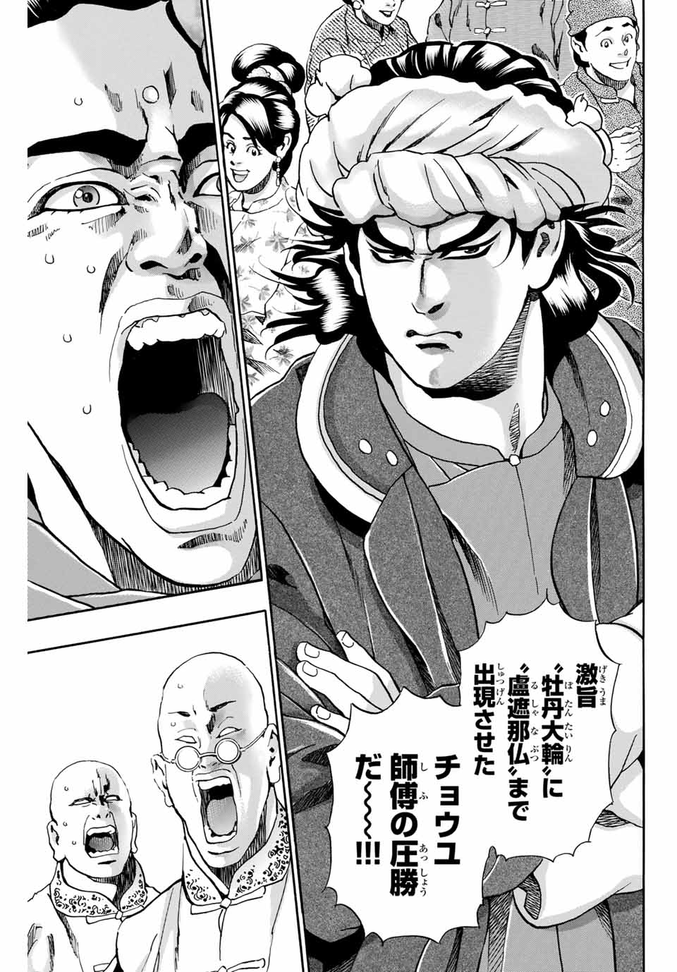 Read CHUUKA ICHIBAN! KIWAMI - RAW Chapter 91 [High Quality / Full] - Page 7 - nicomanga.com