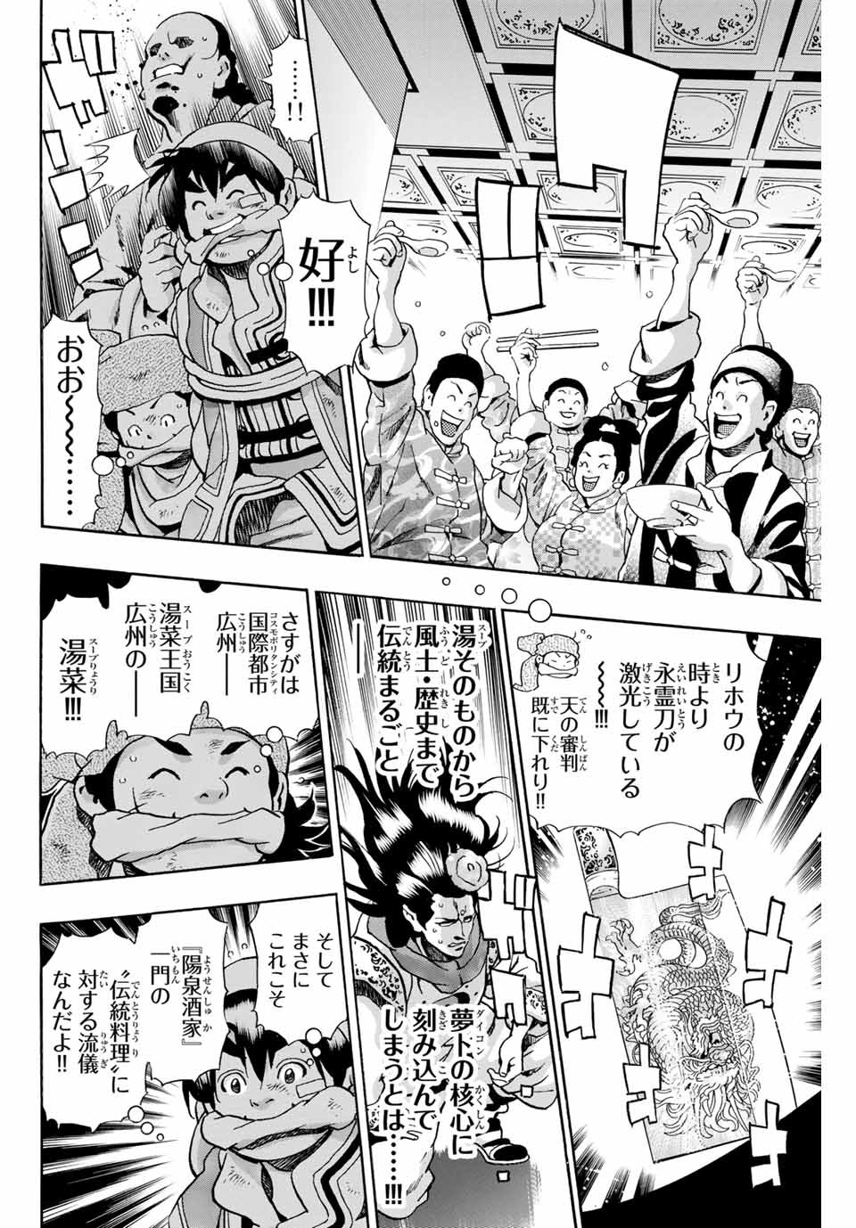 Read CHUUKA ICHIBAN! KIWAMI - RAW Chapter 91 [High Quality / Full] - Page 8 - nicomanga.com