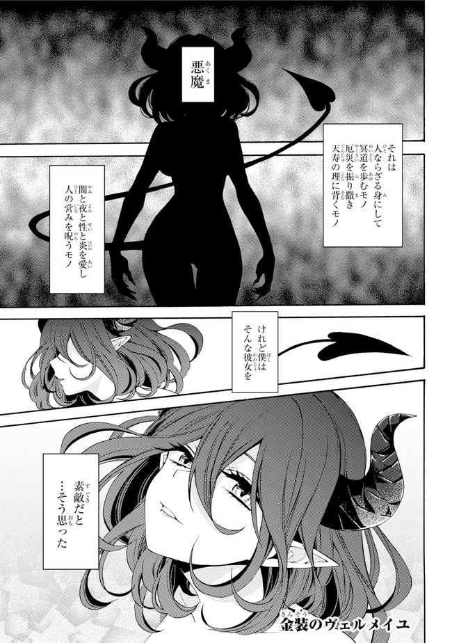 Kinsou no Vermeil ~Gakeppuchi Majutshi wa Saikyou no Yakusai to Mahou Sekai wo Tsukisusumu~ Chapter 0.1 page 1 - nihonkuni.com