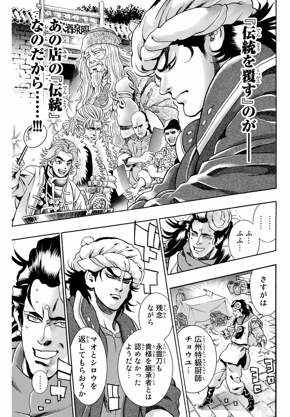 Read CHUUKA ICHIBAN! KIWAMI - RAW Chapter 91 [High Quality / Full] - Page 9 - nicomanga.com