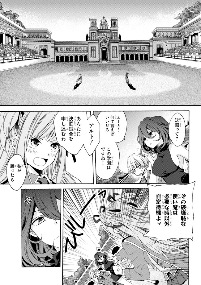 Kinsou no Vermeil ~Gakeppuchi Majutshi wa Saikyou no Yakusai to Mahou Sekai wo Tsukisusumu~ Chapter 0.2 page 12 - nihonkuni.com